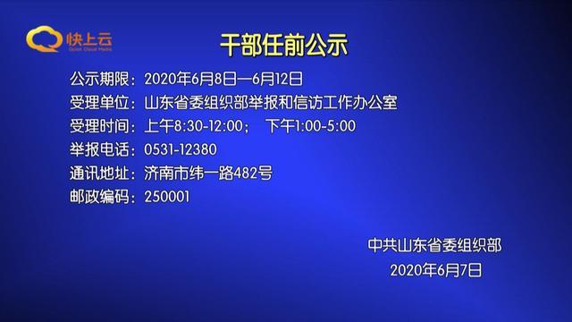 寿光最新干部任命公示消息发布