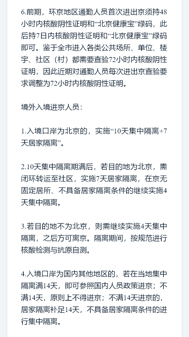 进出京最新规定9月详解，步骤指南及更新要求