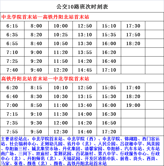 常熟228最新时刻表