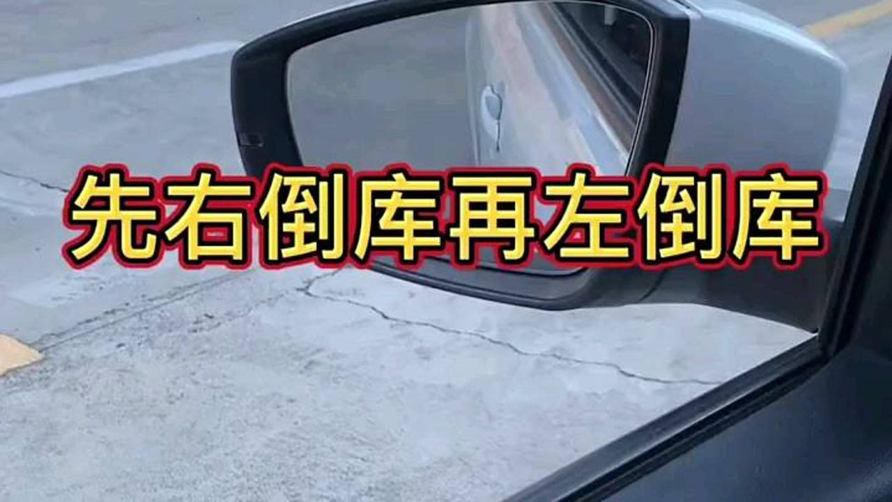 最新停车入库技巧视频教程，步骤指南详解