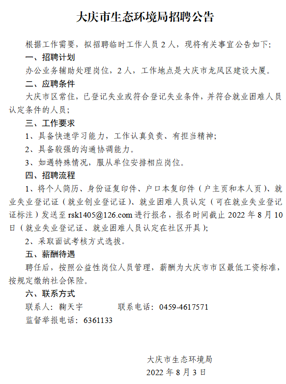 大庆东湖最新招聘信息全面解析