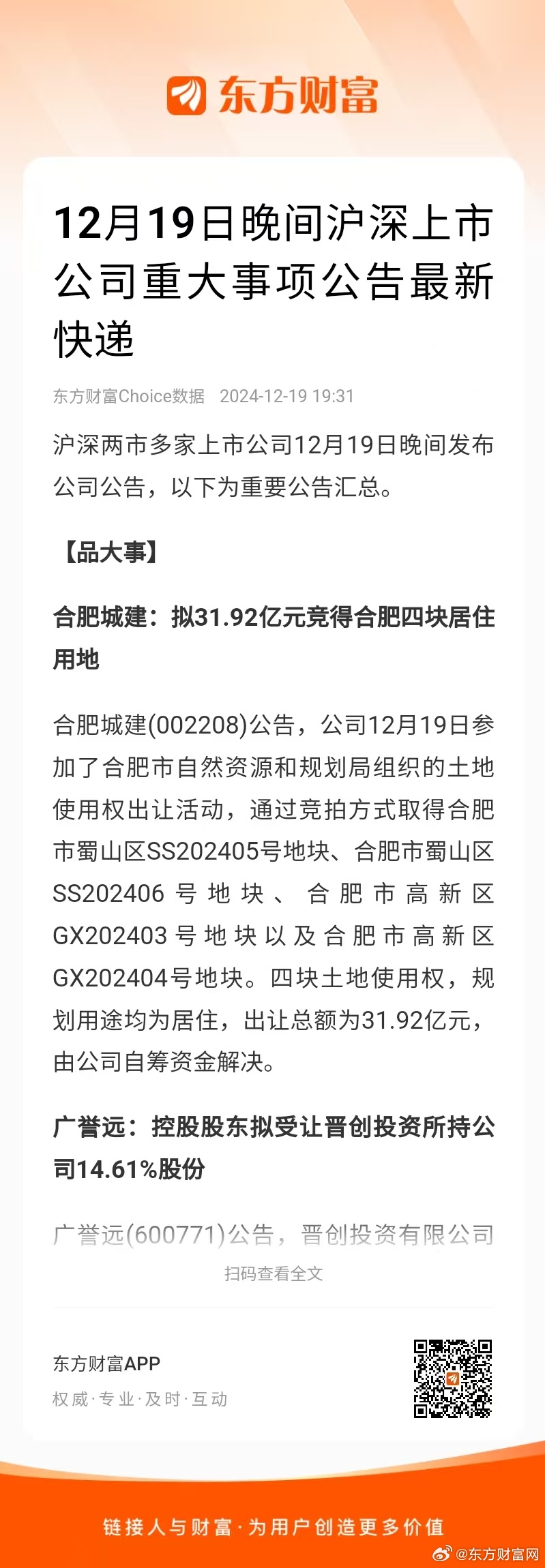 今日上市公司最新公告综述及要闻速递