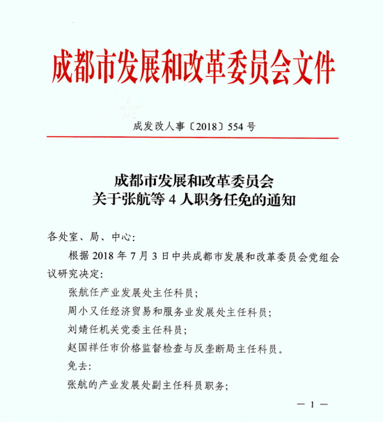 乐山干部任免公示最新动态及指南