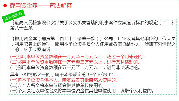 挪用资金罪最新司法解释详解与观点阐述