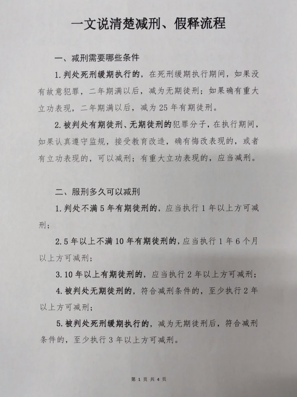 减刑假释最新规定深度解读与解析