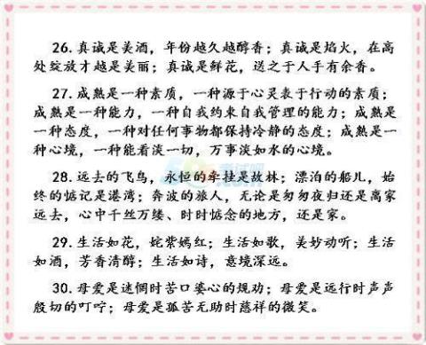 初中优秀段落摘抄大全，最新精选好段集结