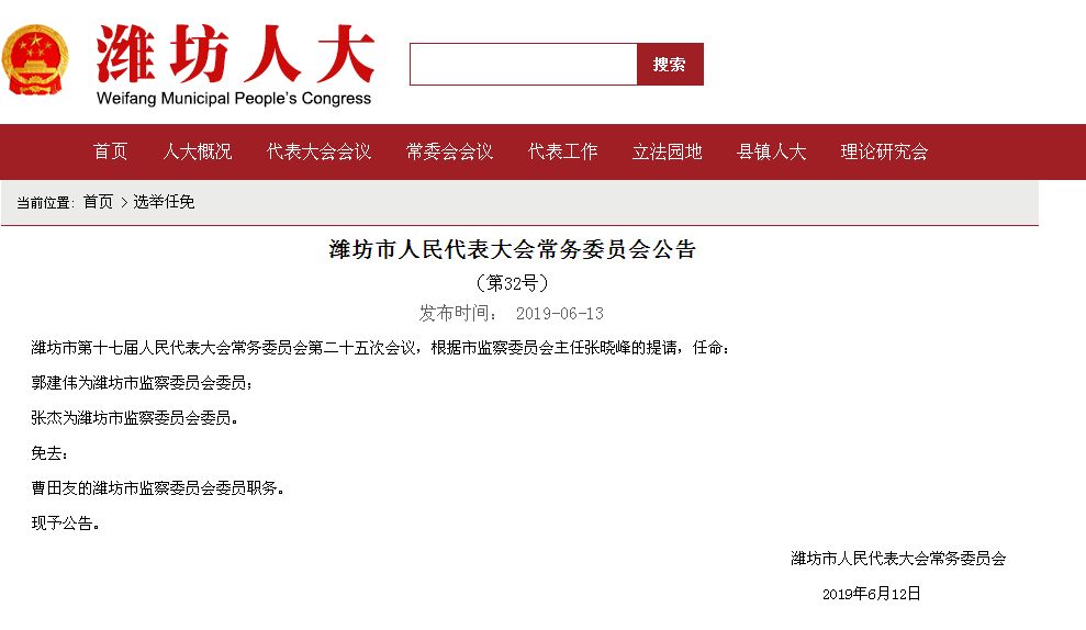 寿光最新干部任命公示消息发布