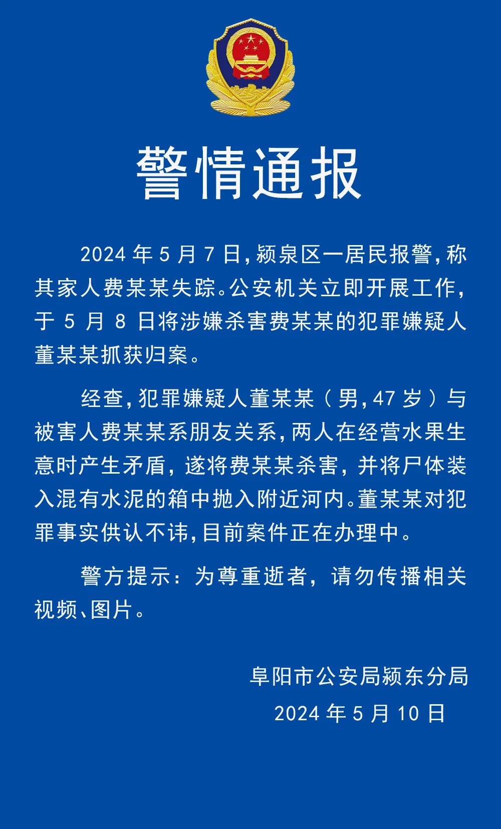 阜阳杀人案最新动态与日常故事，爱与陪伴的力量