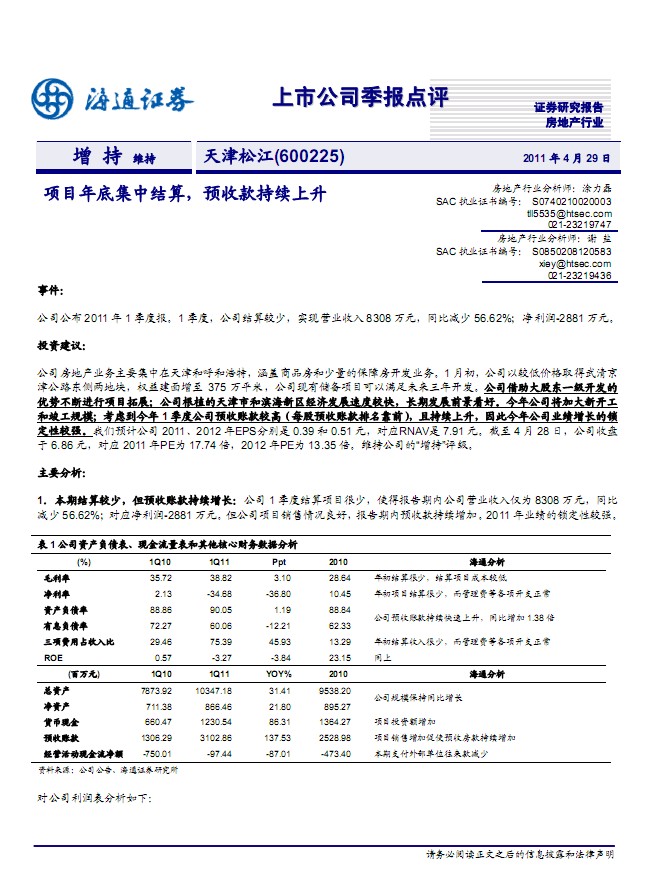 天津松江股票最新动态